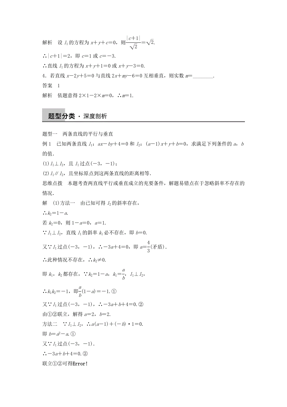 2016高考数学大一轮复习 9.2两直线的位置关系教师用书 理 苏教版_第3页