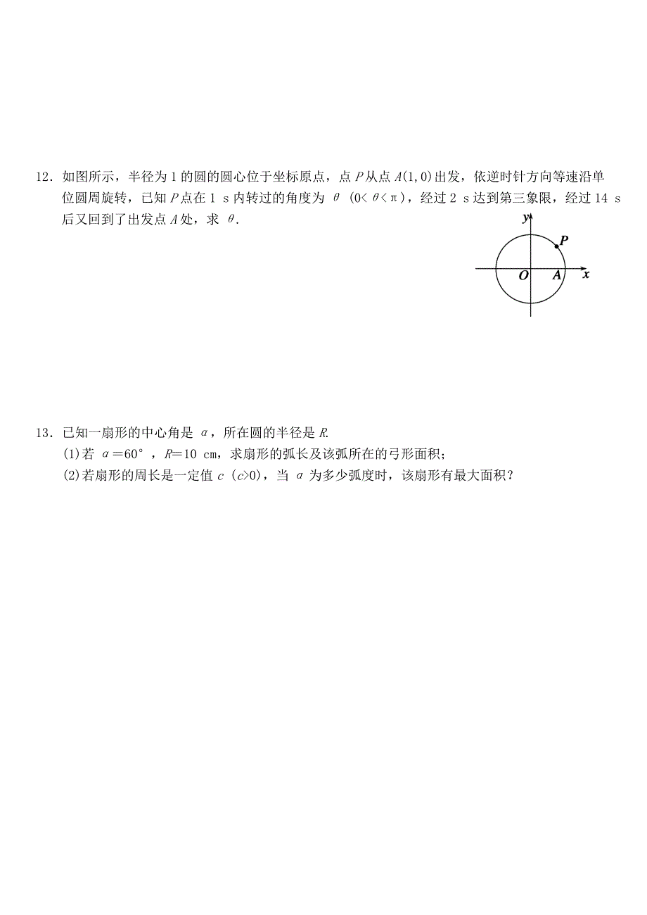 2016高中数学 1.1.2弧度制作业a 新人教a版必修4_第2页