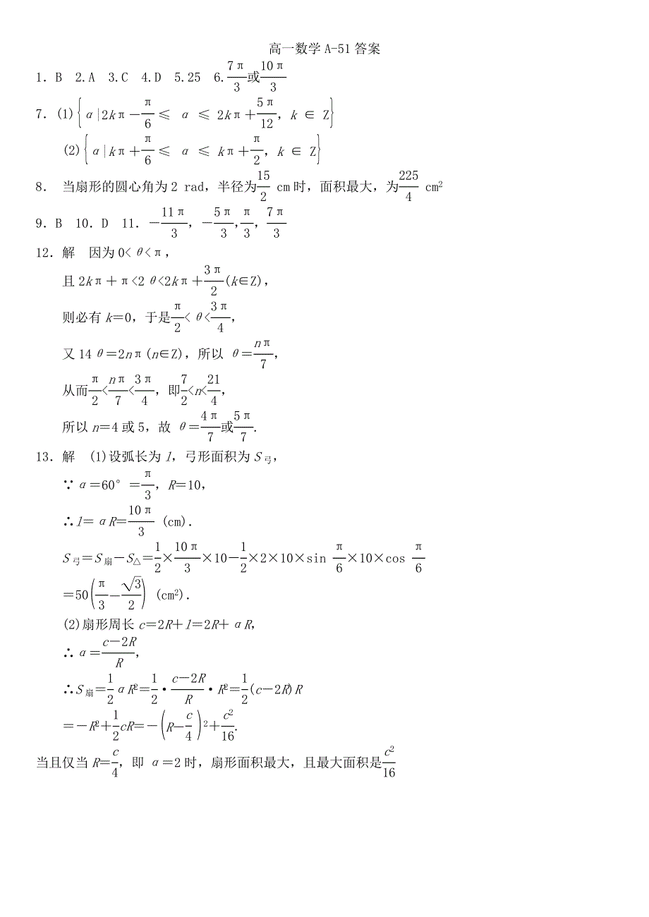 2016高中数学 1.1.2弧度制作业a 新人教a版必修4_第3页