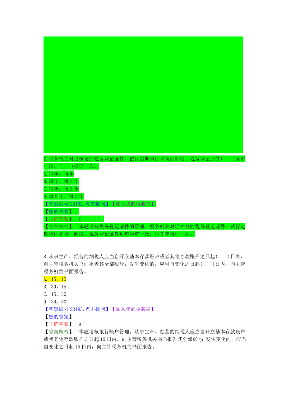 pass财经法规练习3_第3页