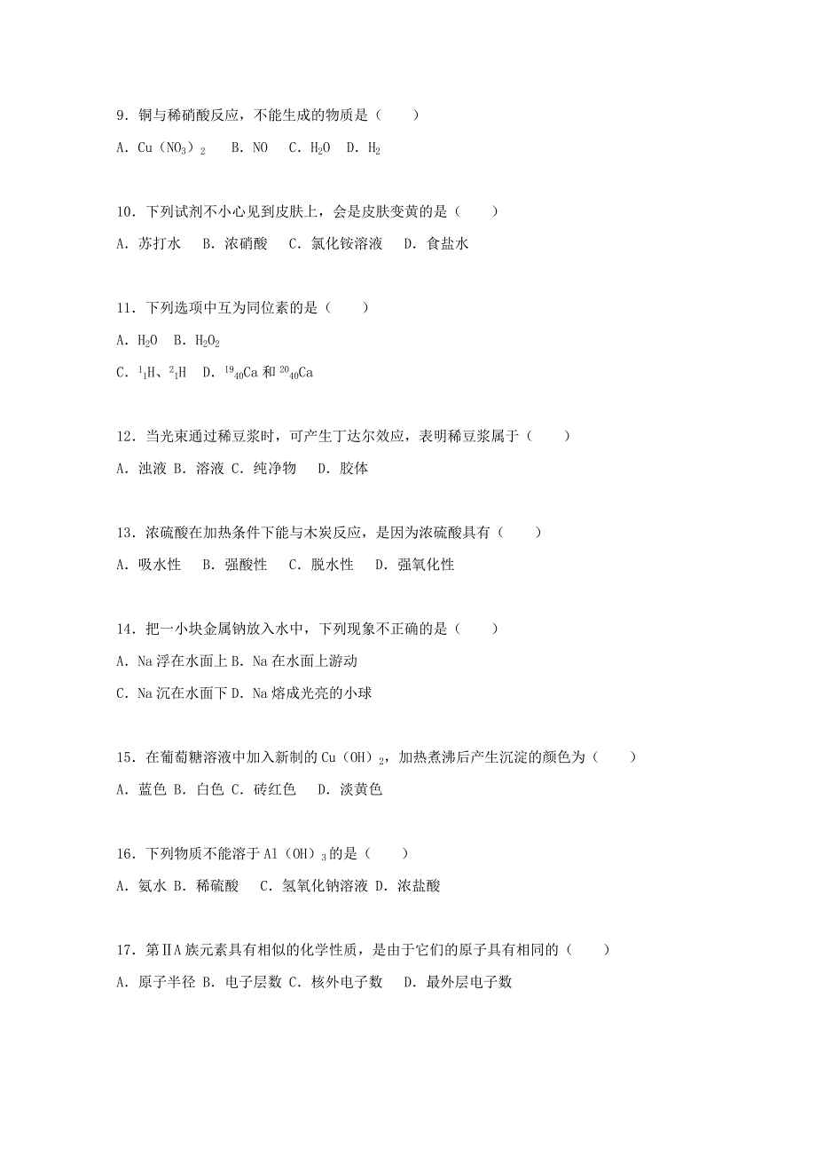 河北省张家口市宣化四中2015-2016学年高二化学上学期期中试题 文（含解析）_第2页