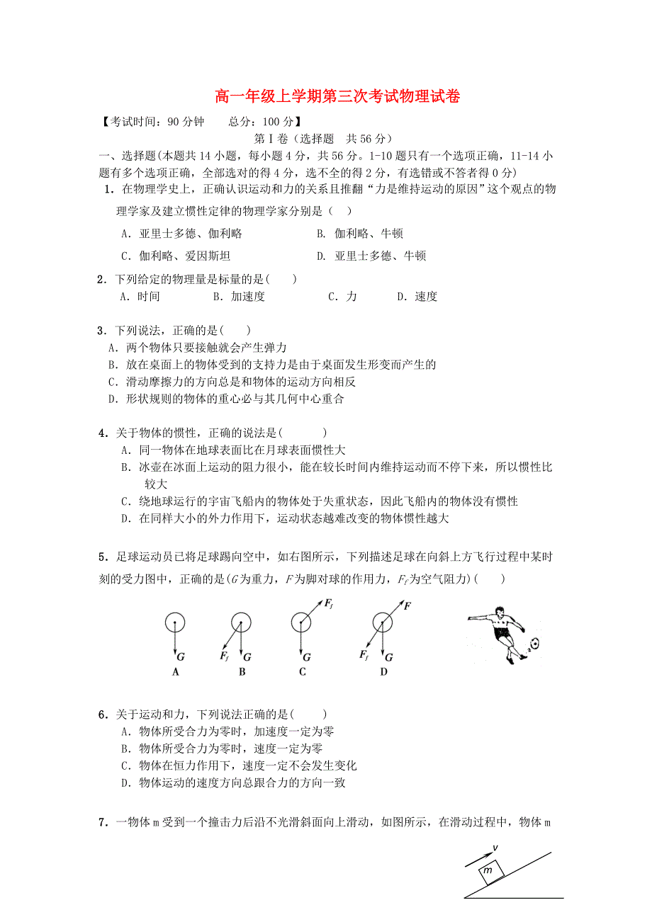 吉林省长春市第二中学2015-2016学年高一物理上学期第三次月考试题_第1页