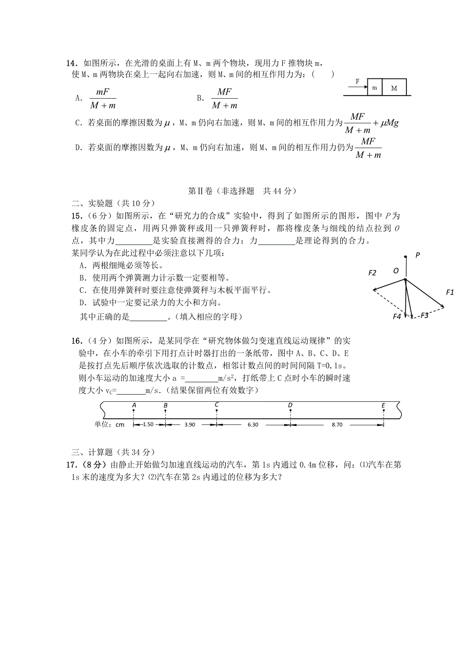 吉林省长春市第二中学2015-2016学年高一物理上学期第三次月考试题_第3页