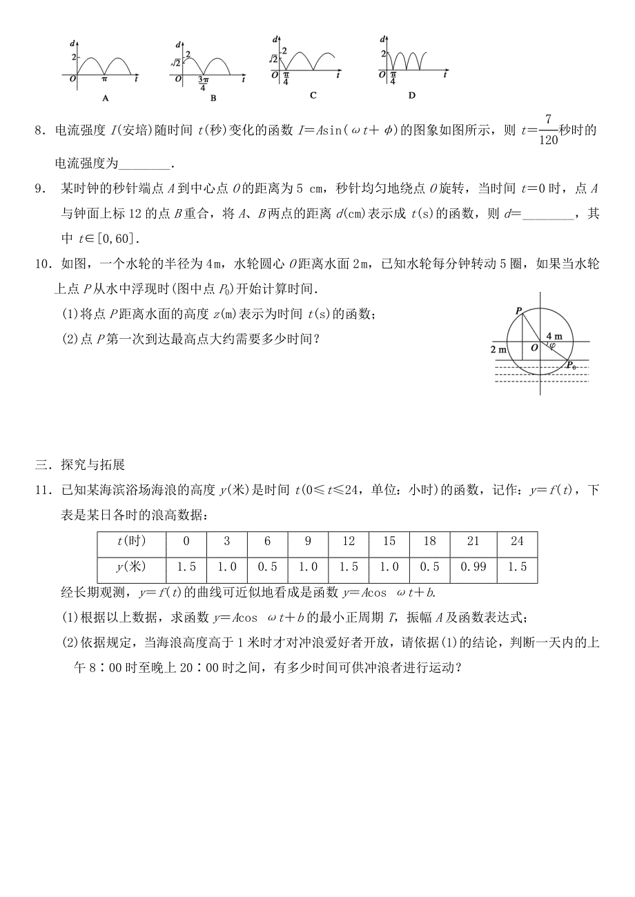 2016高中数学 1.6三角函数模型的简单应用作业a 新人教a版必修4_第2页