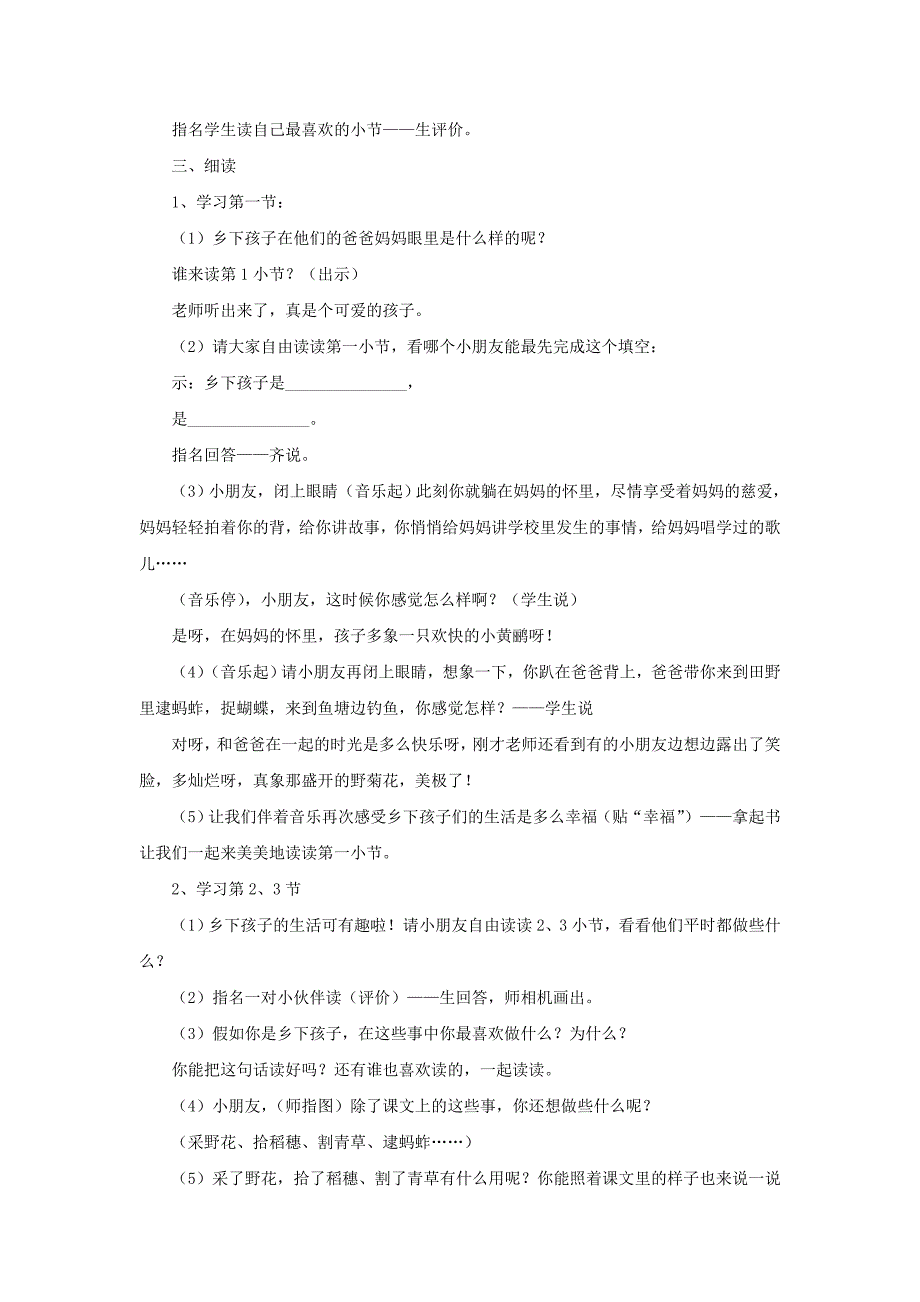 2019年秋季版二年级语文上册第3课乡下孩子教学设计苏教版_第2页