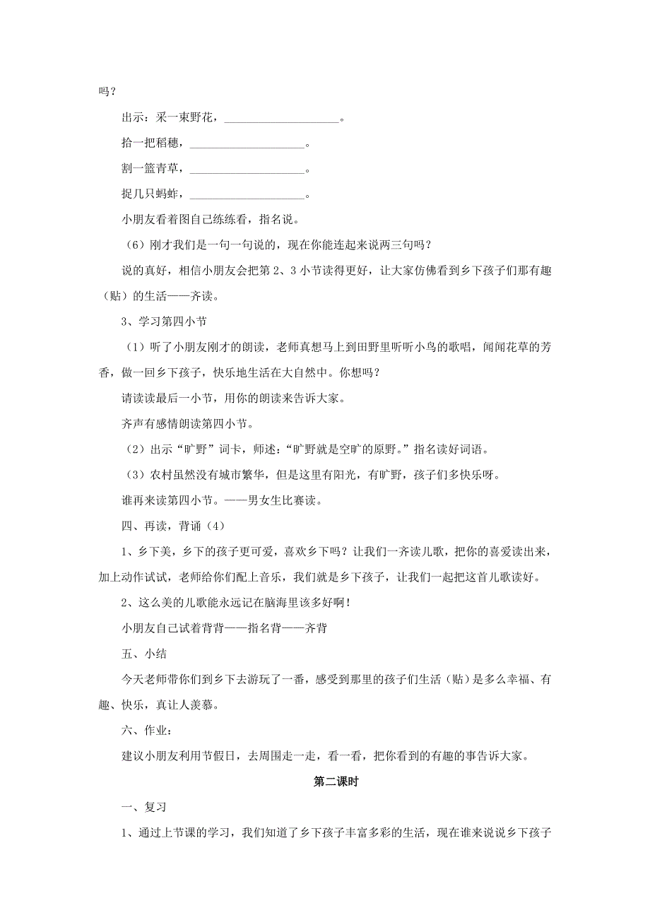 2019年秋季版二年级语文上册第3课乡下孩子教学设计苏教版_第3页