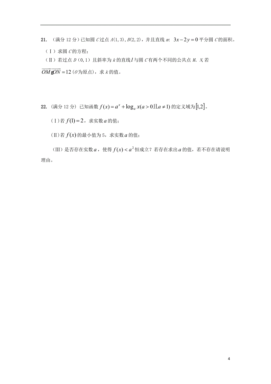 云南省蒙自市蒙自第一中学2015-2016学年高二数学上学期开学考试试题 理_第4页