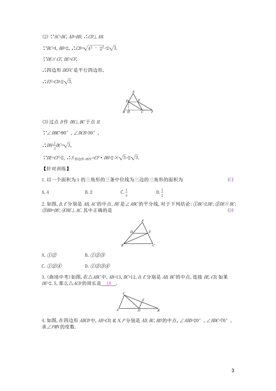 2019年春八年级数学下册 第十八章 平行四边形章末小结与提升课时作业 （新版）新人教版_第3页