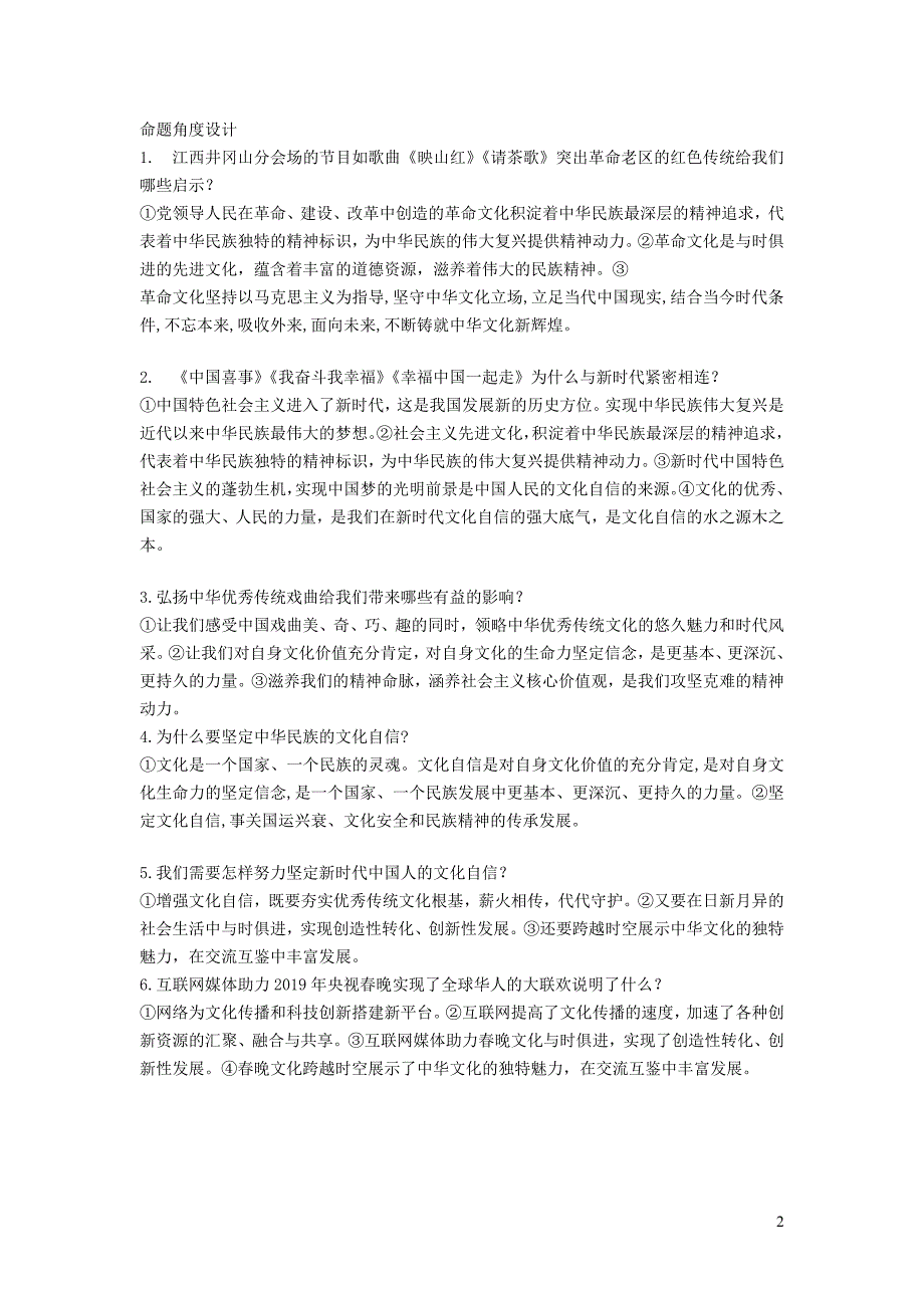 2019年中考道德与法治 最新热点解读 主题三 文化自信_第2页