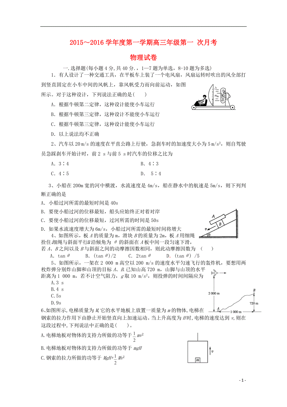 江西省上饶市横峰中学2016届高三物理上学期第一次月考试题_第1页