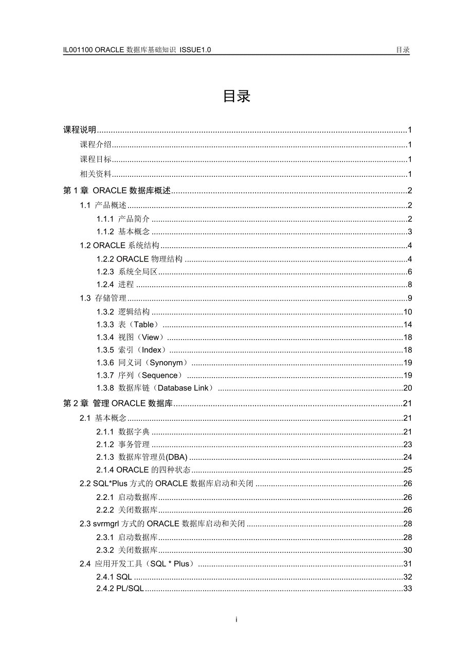 oracle数据库基础知识issue1.0_第2页