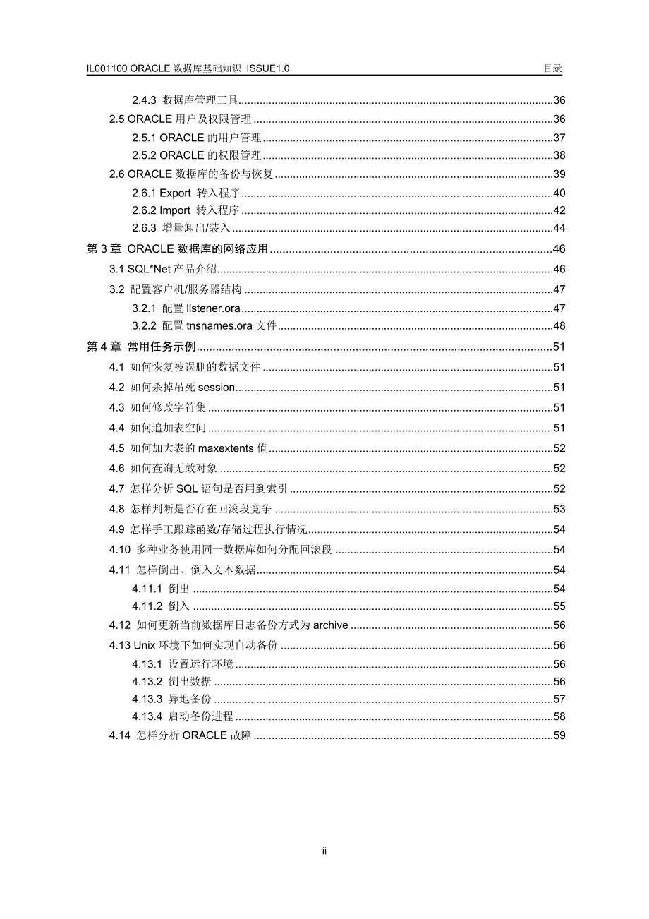 oracle数据库基础知识issue1.0_第3页