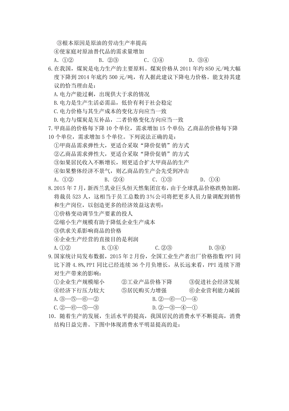 广西2015-2016学年高一政治上学期12月月考试题_第2页