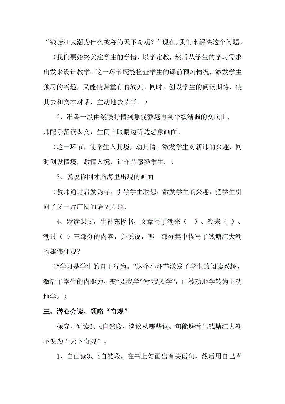 品读感悟.doc_第3页