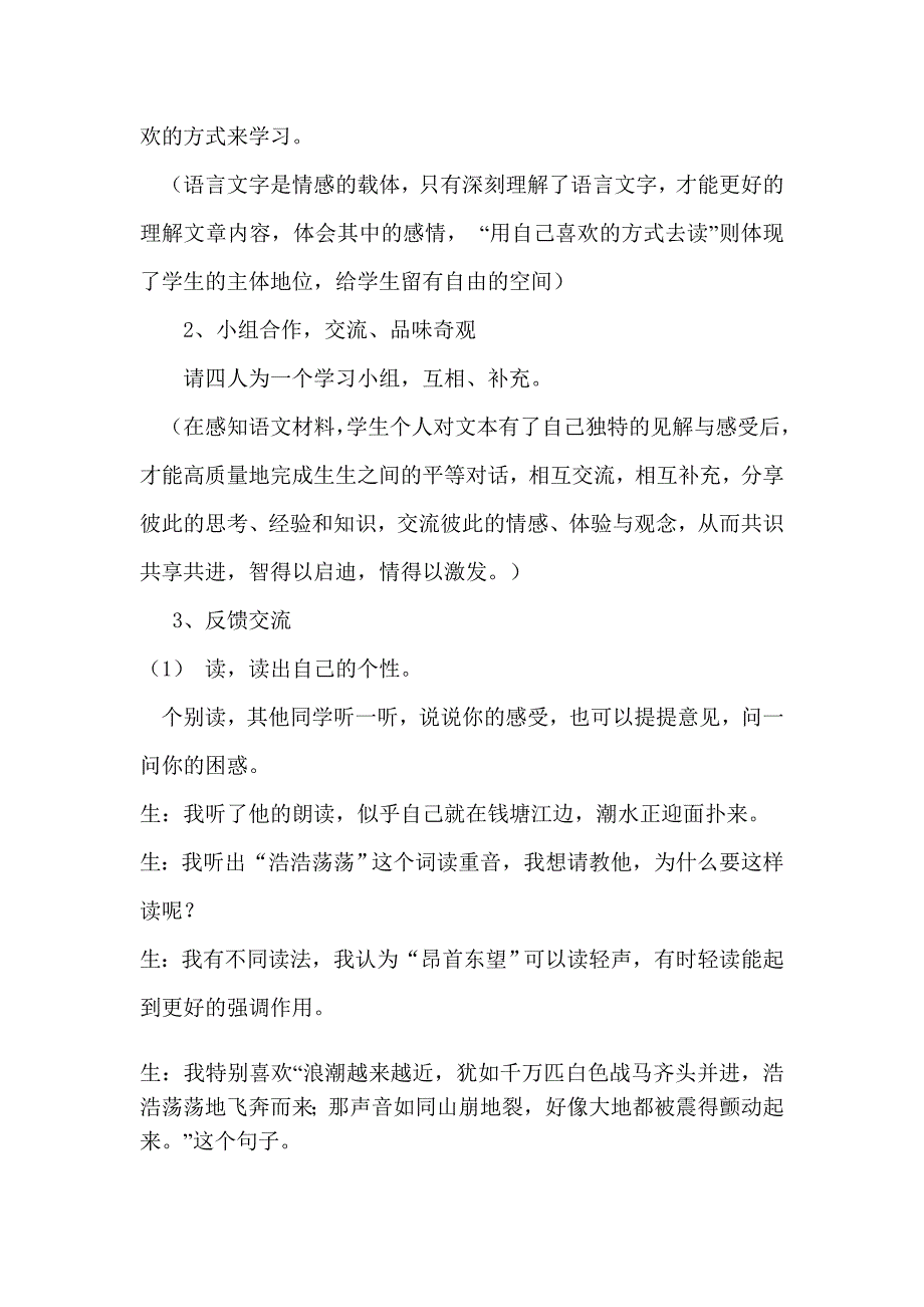 品读感悟.doc_第4页