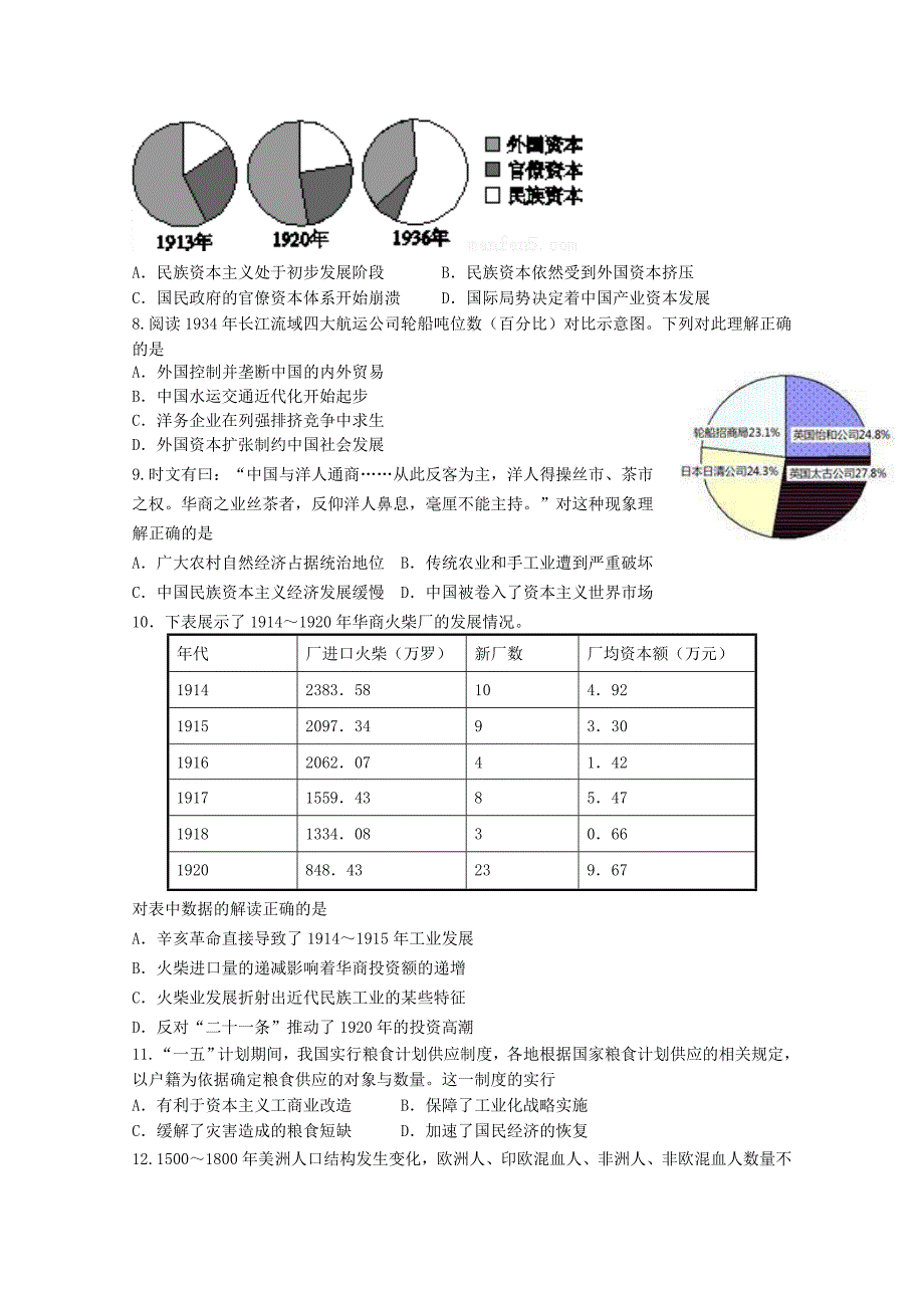 江苏省南通市天星湖中学2016届高三历史上学期第一次阶段性教学反馈试题_第2页