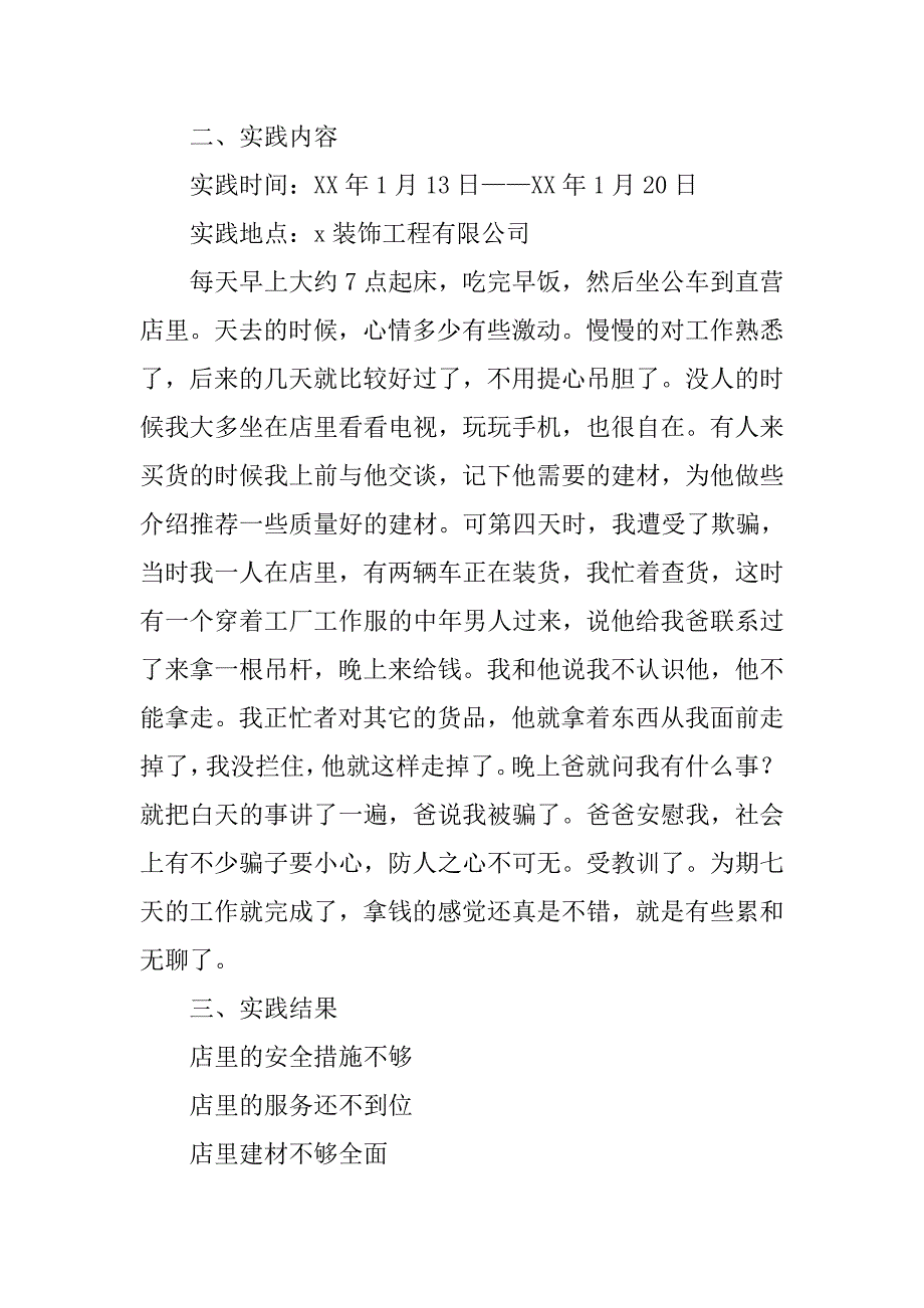 寒假装饰工程公司社会实践总结.doc_第2页