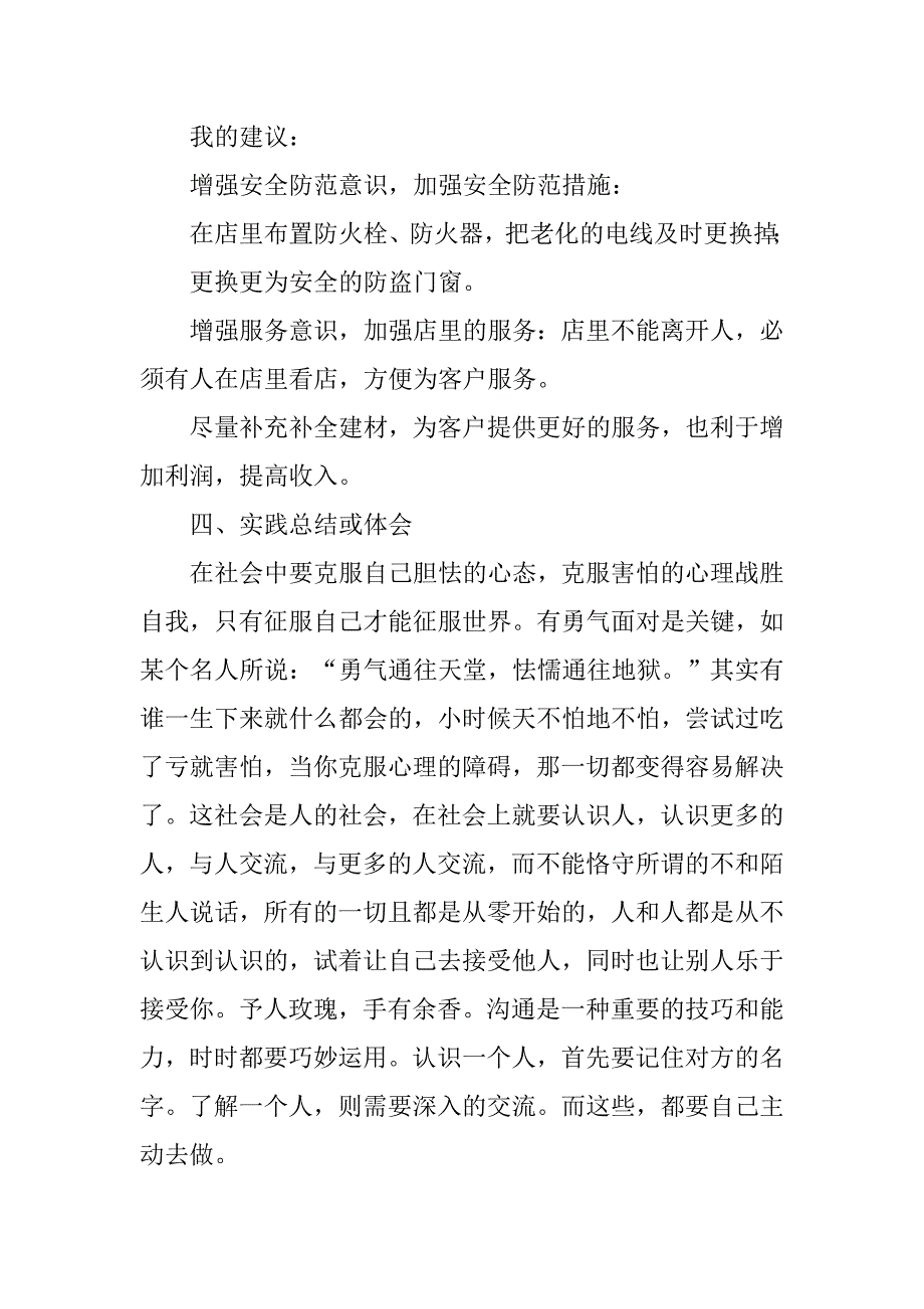 寒假装饰工程公司社会实践总结.doc_第3页