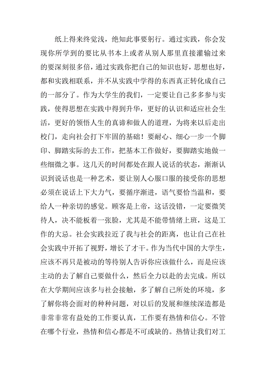 寒假装饰工程公司社会实践总结.doc_第4页