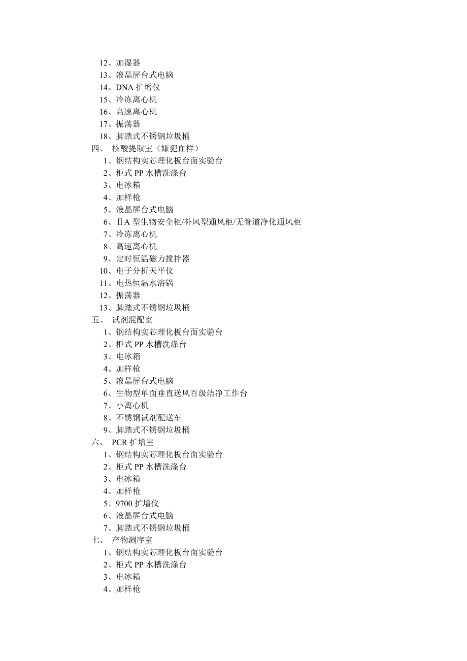 dna实验室配套设备_第3页