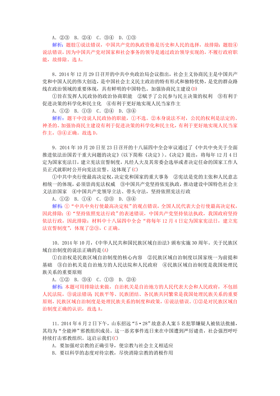 2016高考政治二轮复习 专题6 发展社会主义民主政治配套作业_第3页