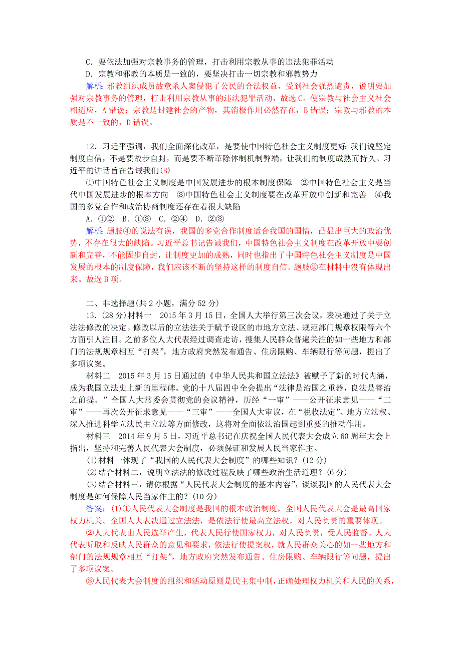 2016高考政治二轮复习 专题6 发展社会主义民主政治配套作业_第4页