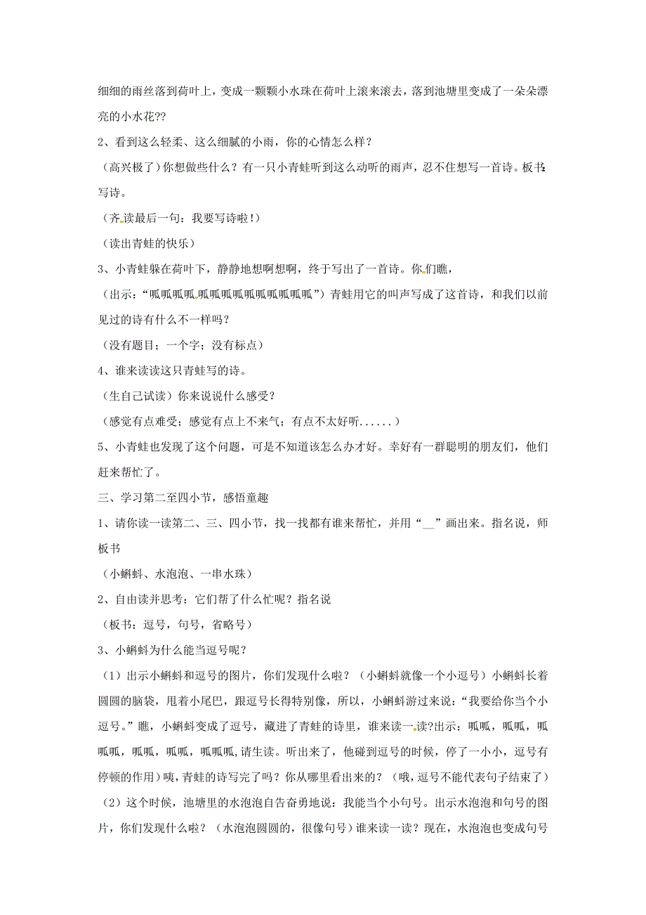 2019年一年级语文上册课文27青蛙写诗教案3新人教版_第2页