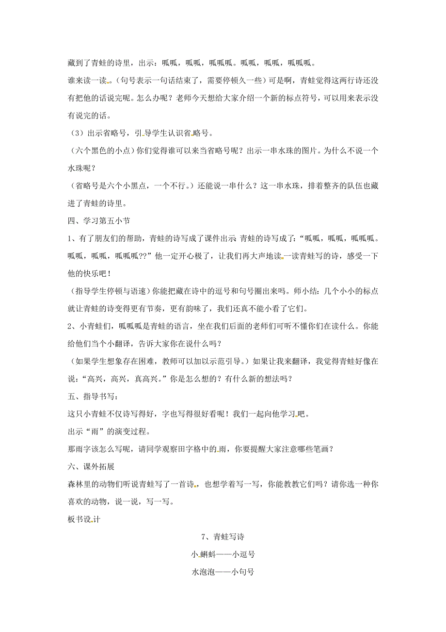 2019年一年级语文上册课文27青蛙写诗教案3新人教版_第3页