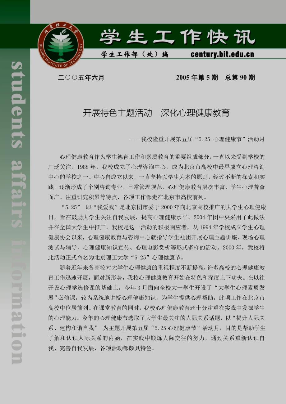 母亲节特别庆祝暖暖亲情遍校园_第1页