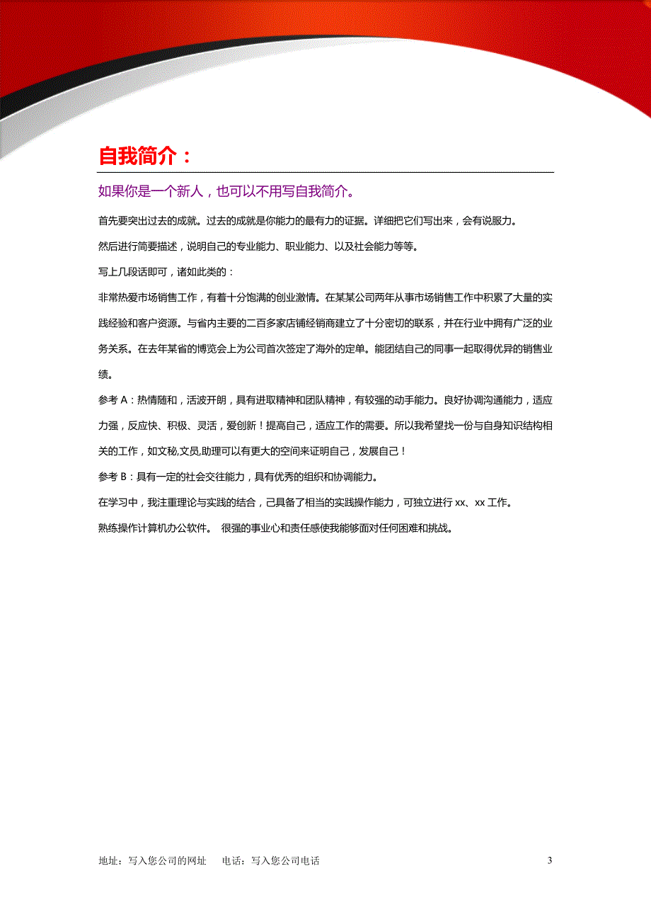 经典职场简历标准模板_第4页