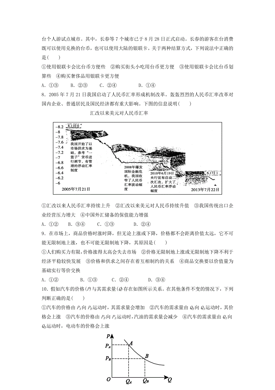 云南省腾冲市第八中学2015-2016学年高一政治上学期期中试题_第2页