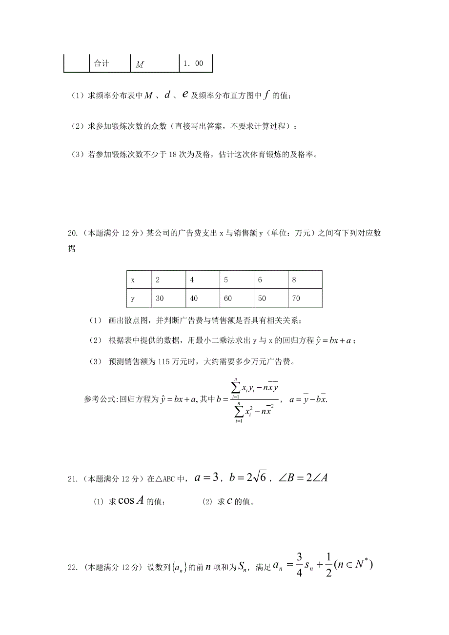 广东省实验学校2015-2016学年高二数学上学期期中试题_第4页