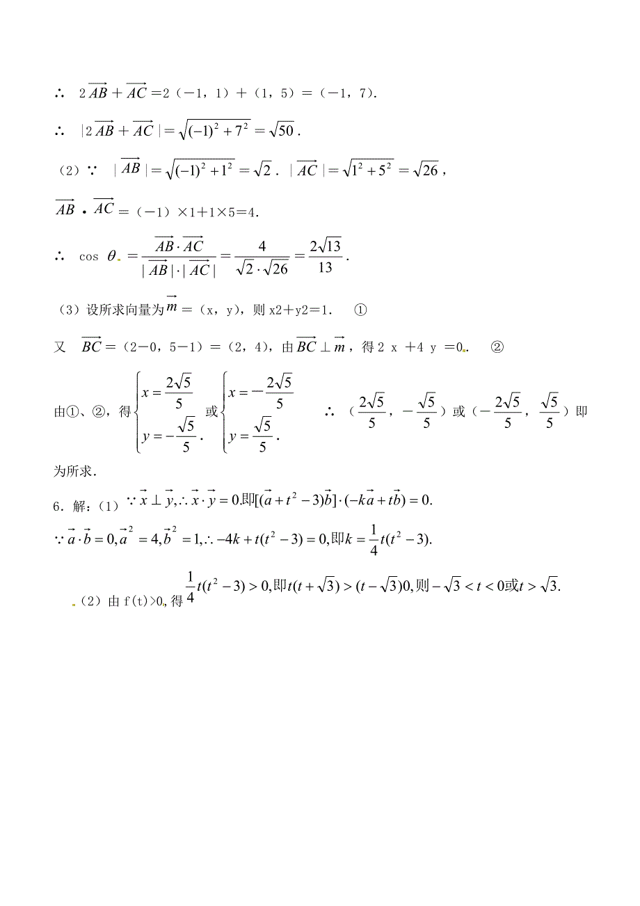 2016高中数学 第二章 平面向量综合检测b 新人教a版必修4_第2页