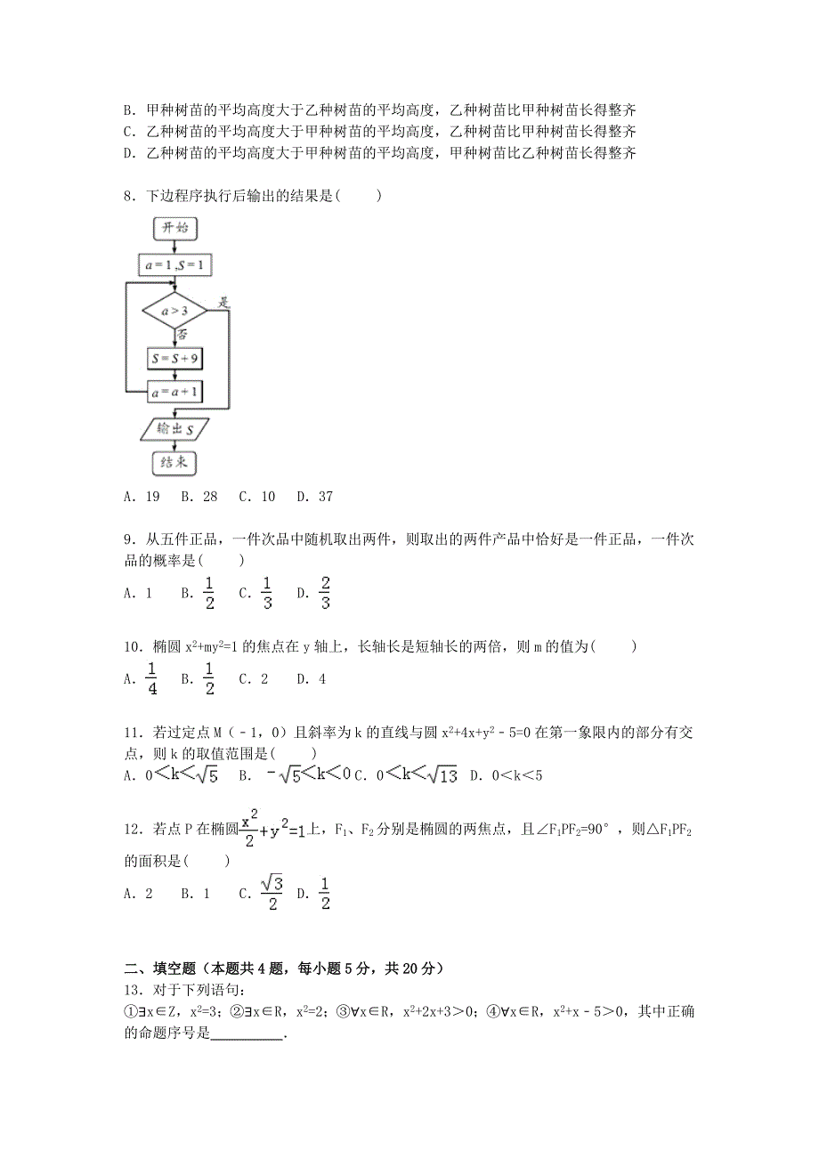 吉林省2015-2016学年高二数学上学期期中试卷 文（含解析）_第2页