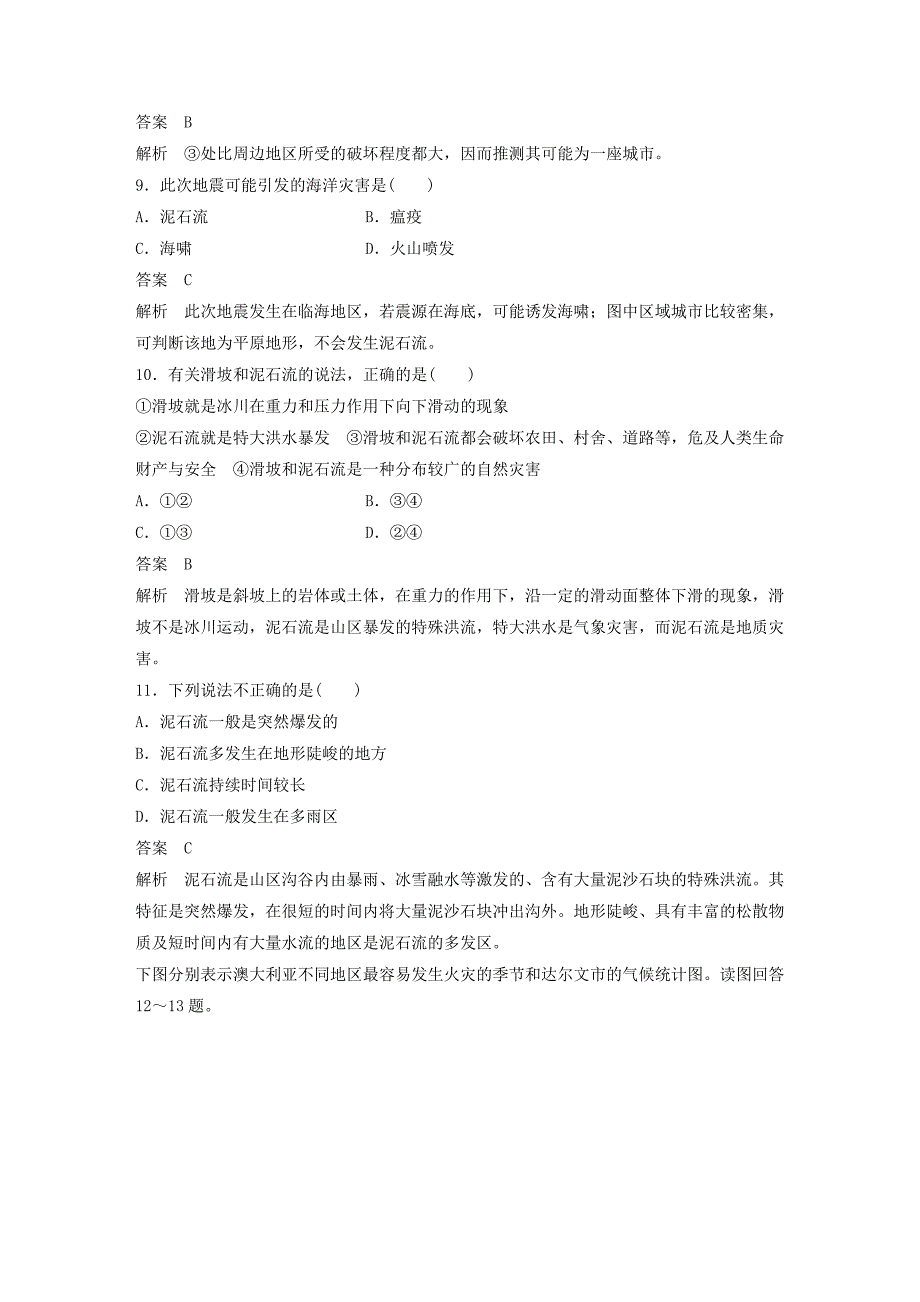 新2015-2016学年高中地理 第一章 自然灾害概述章末检测 湘教版选修5_第3页