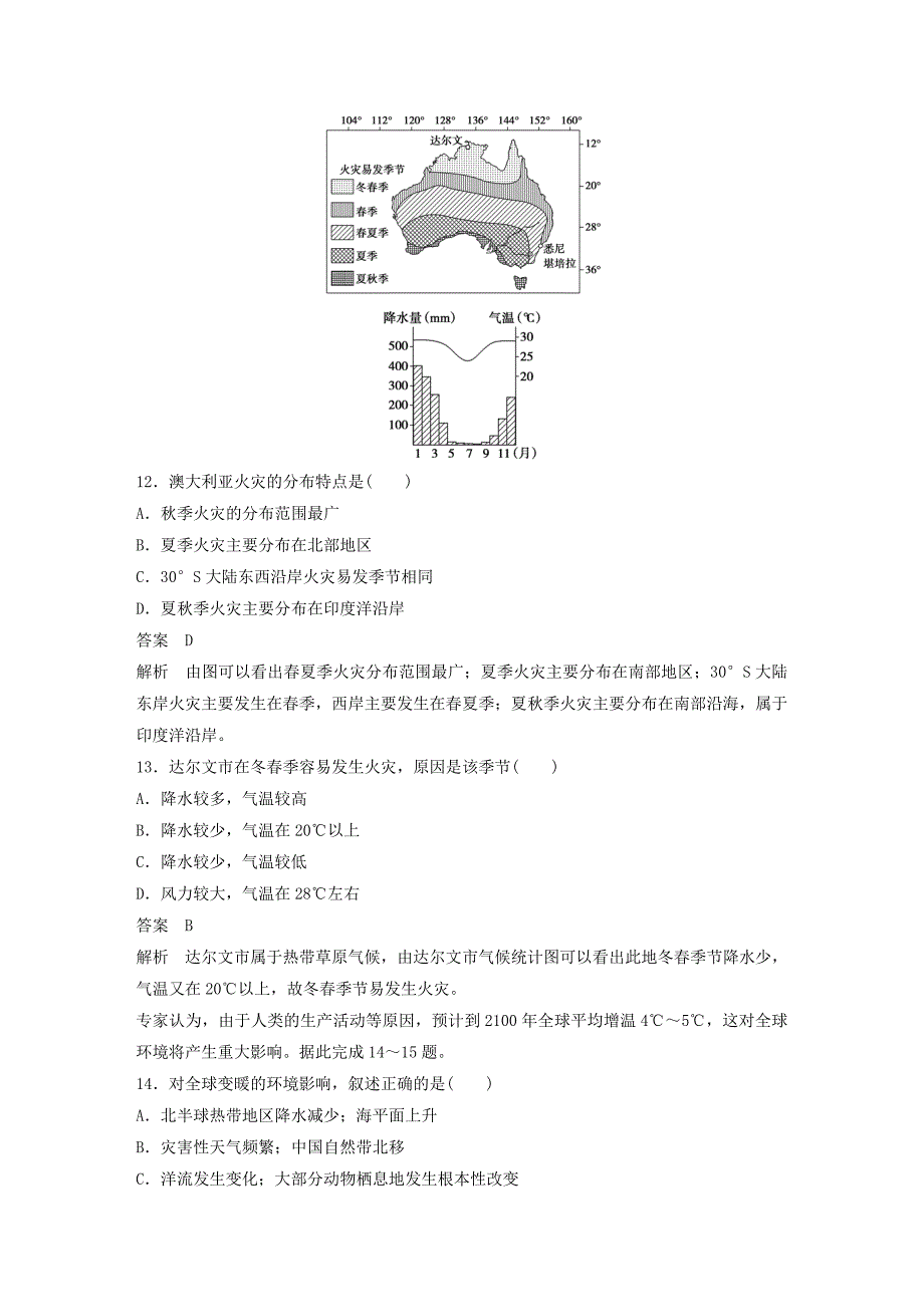 新2015-2016学年高中地理 第一章 自然灾害概述章末检测 湘教版选修5_第4页