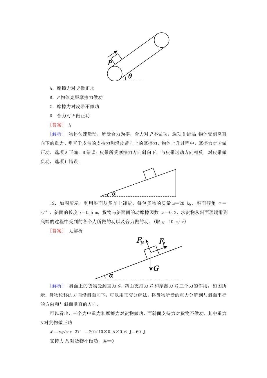 2015-2016学年高中物理 7.1-7.2追寻守恒量-能量 功课时作业 新人教版必修2_第5页