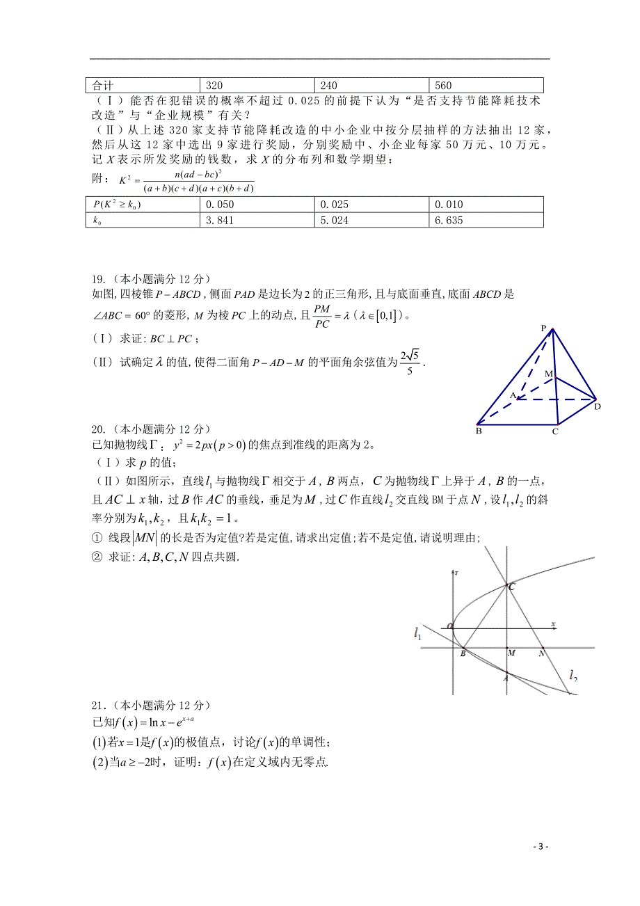 广西2016届高三数学上学期第三次月考试卷 理_第3页