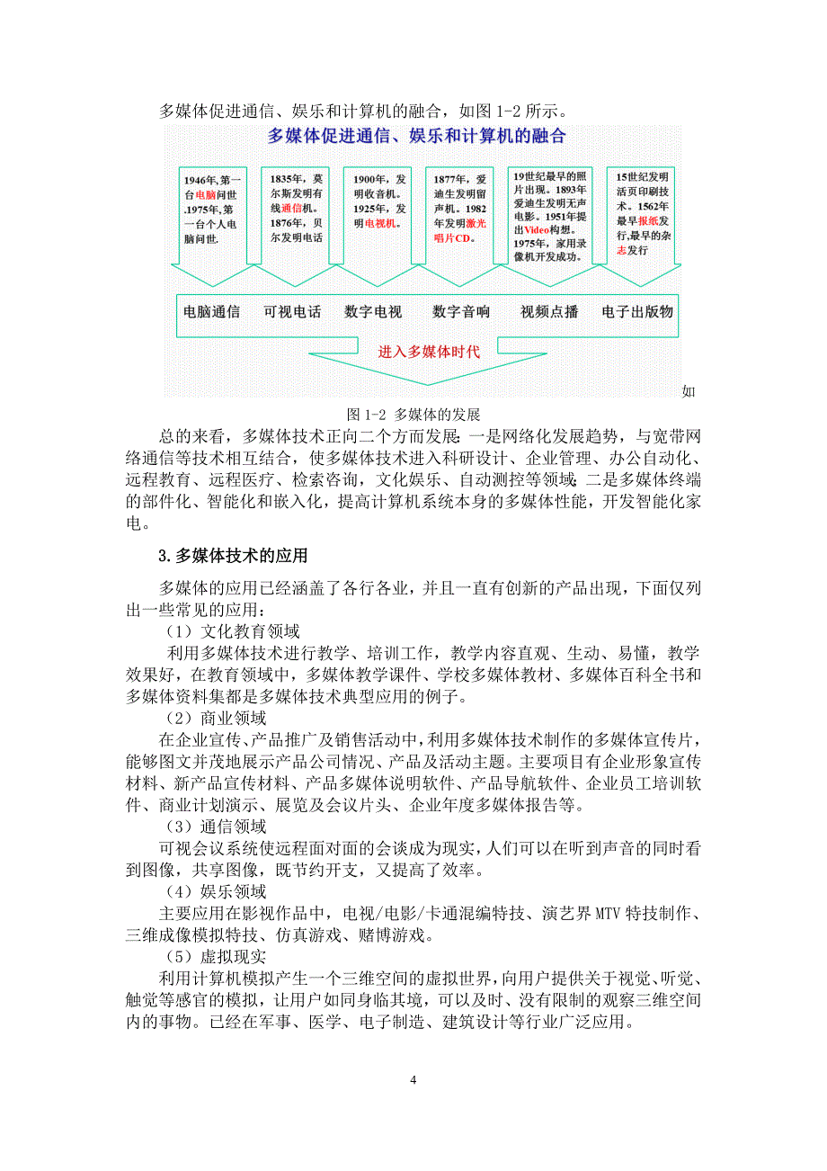 项目一走进多媒体世界修改_第4页