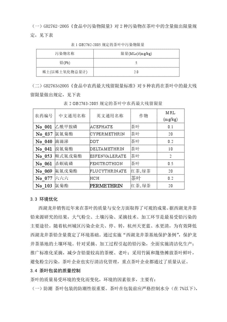 茶叶的质量与安全_第5页