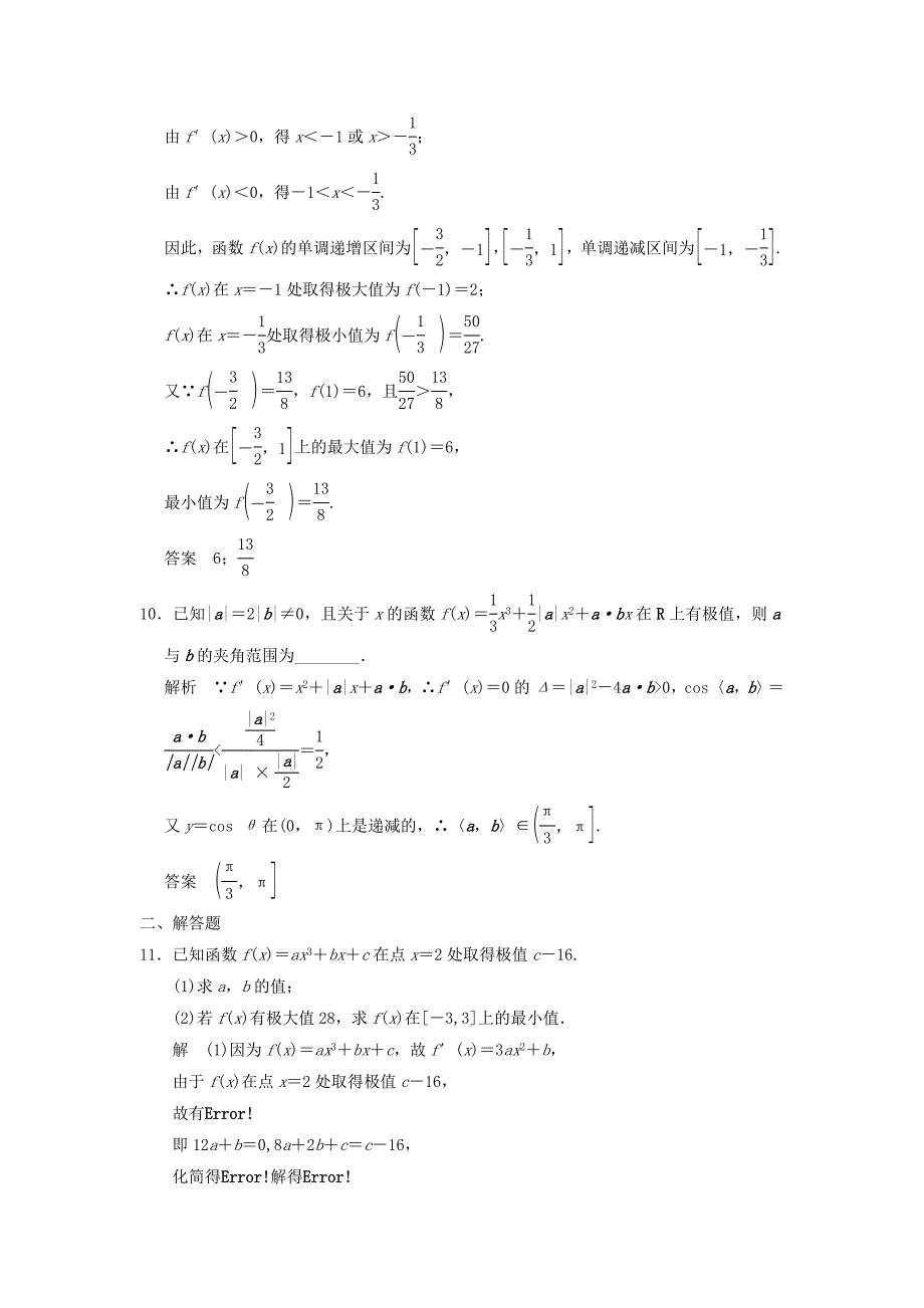 2016高考数学大一轮复习 3.3用导数研究函数的最值试题 理 苏教版_第3页