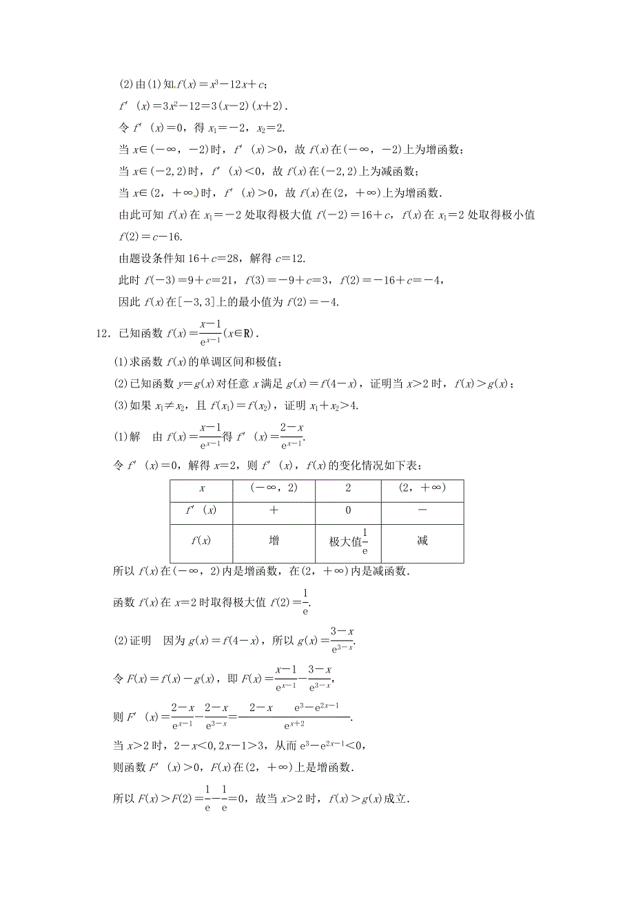 2016高考数学大一轮复习 3.3用导数研究函数的最值试题 理 苏教版_第4页