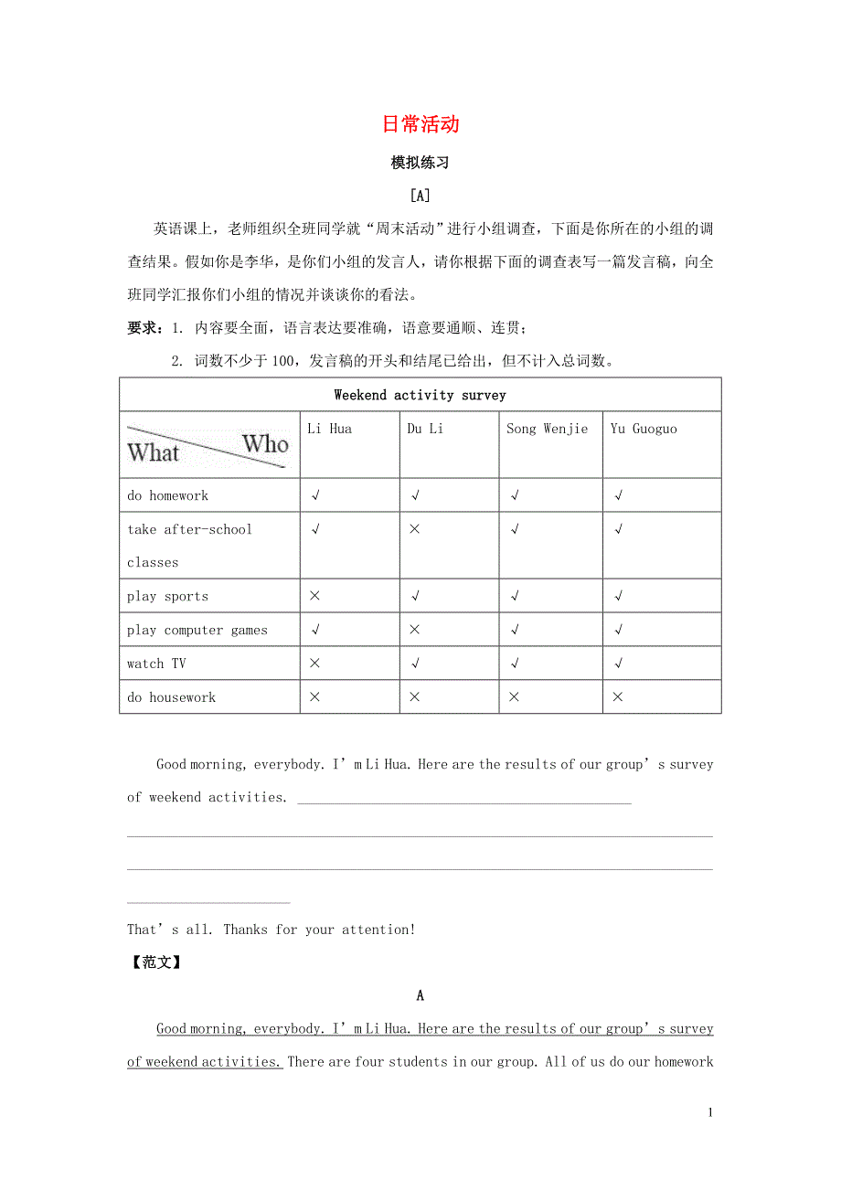 2019年中考英语写作备考 日常活动模拟测试_第1页