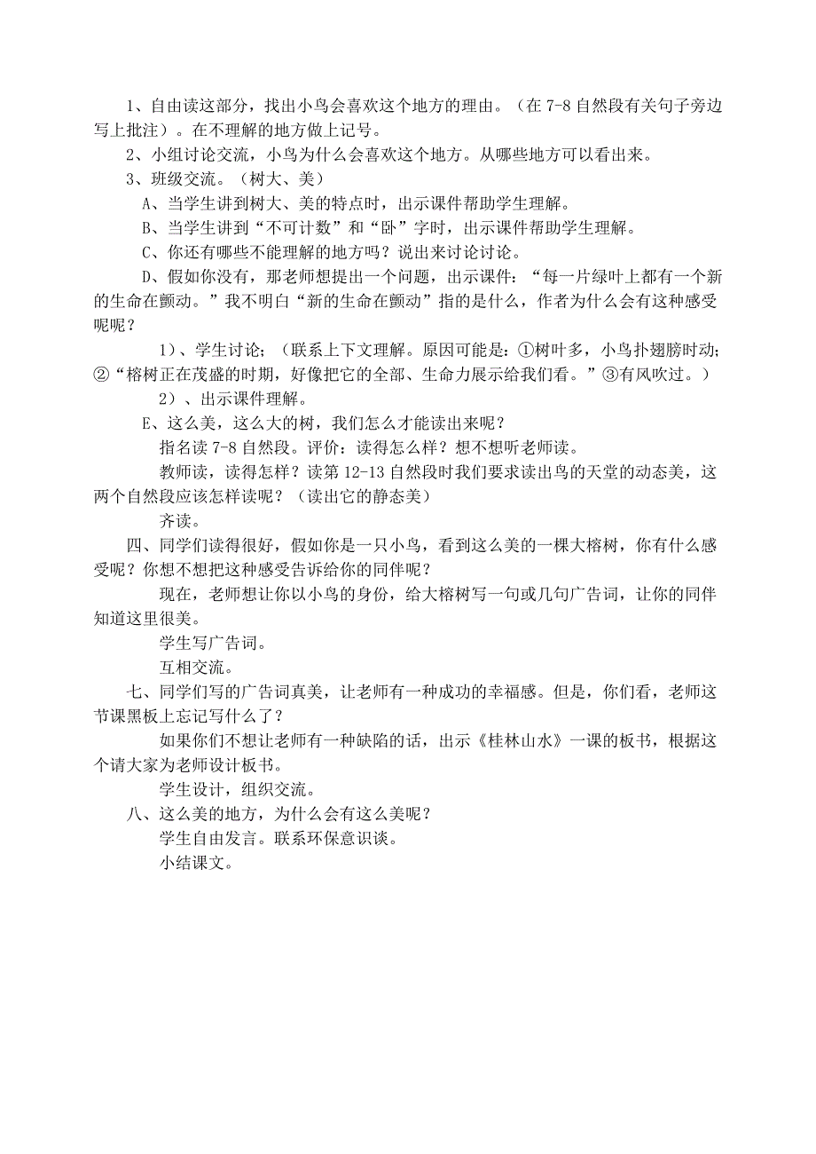 2019年四年级语文上册第一组3鸟的天堂教学设计3新人教版_第3页