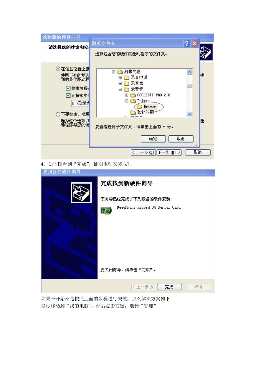 录音卡软件安装流程_第2页