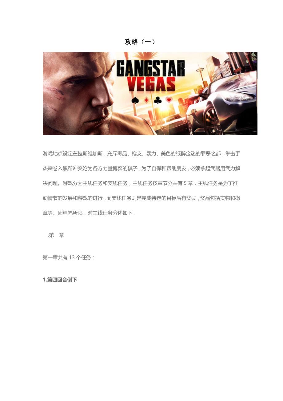 孤胆车神维加斯攻略全集_第1页