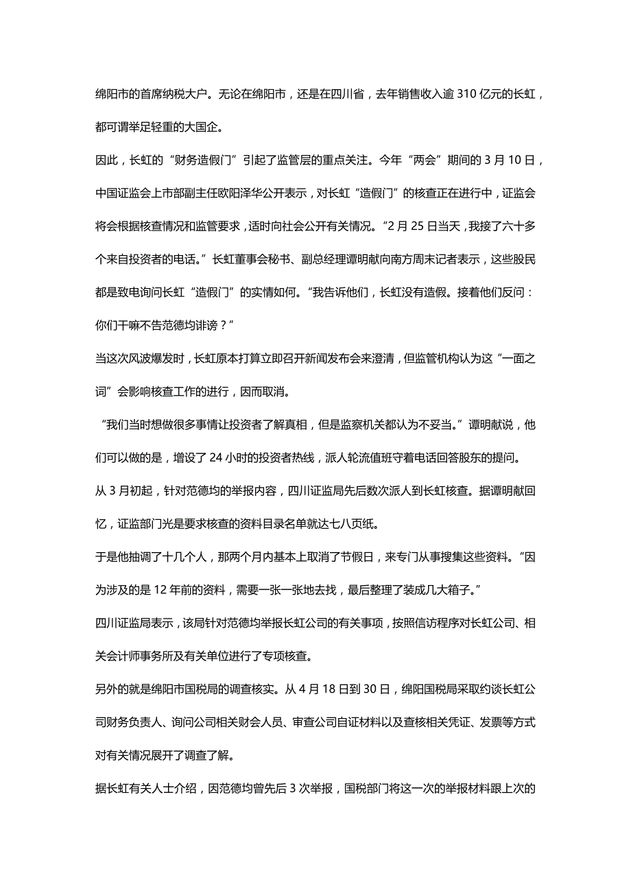 长虹范德均十年战未休_第4页