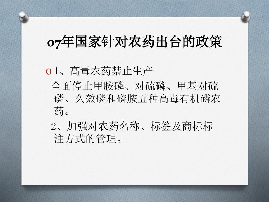 课件：农药行业近几年的动态变化新_第3页