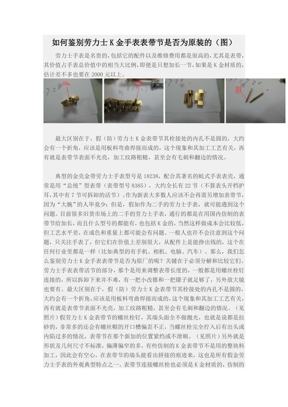 如何鉴别劳力士k金手表表带节是否为原装的_第1页