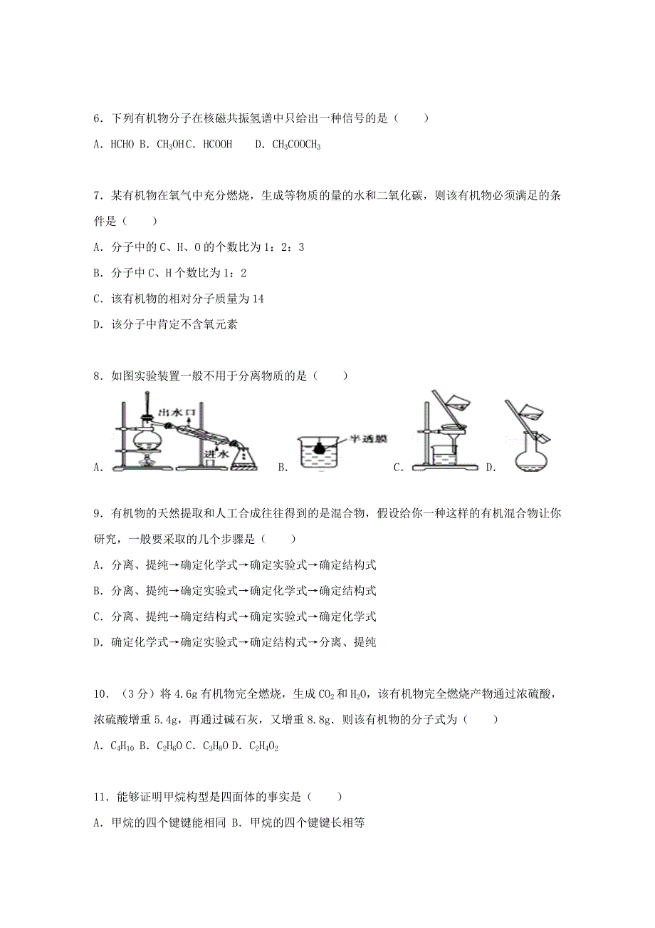 广西来宾四中2015-2016学年高二化学上学期第二次周测试题（含解析）_第2页